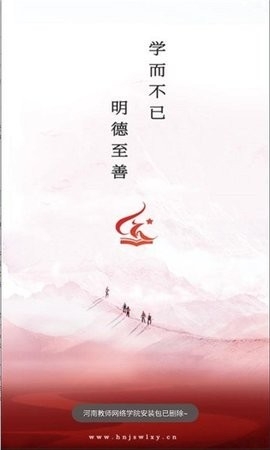 河南教师网络学院