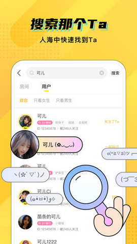 CM语音交友