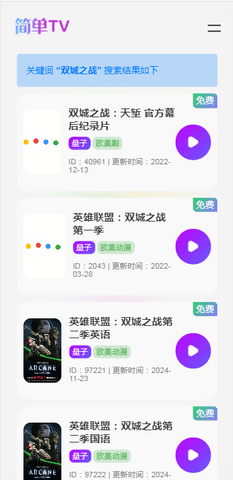 简单TV