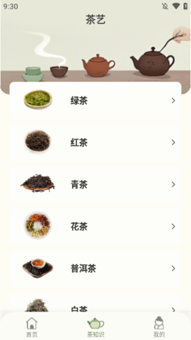 茶艺师刷题