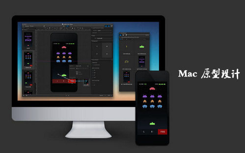 Mac原型设计工具