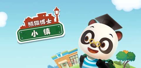 熊猫博士系列游戏