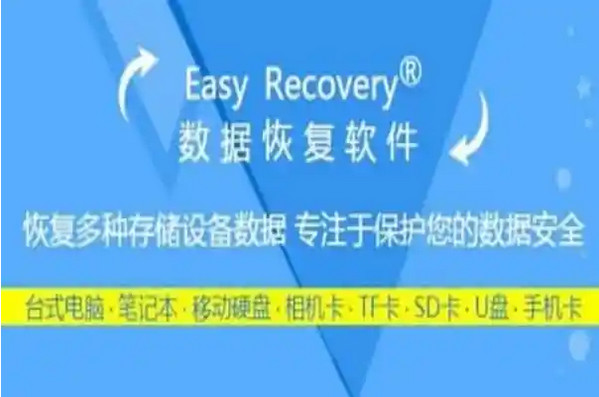 easyrecovery破解版-easyrecovery绿色版-easyrecovery免费版
