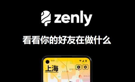 Zenly替代软件