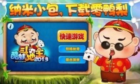 酷蛙斗地主- 酷蛙斗地主游戏大全- 酷蛙斗地主app官方下载