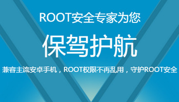 一键root软件